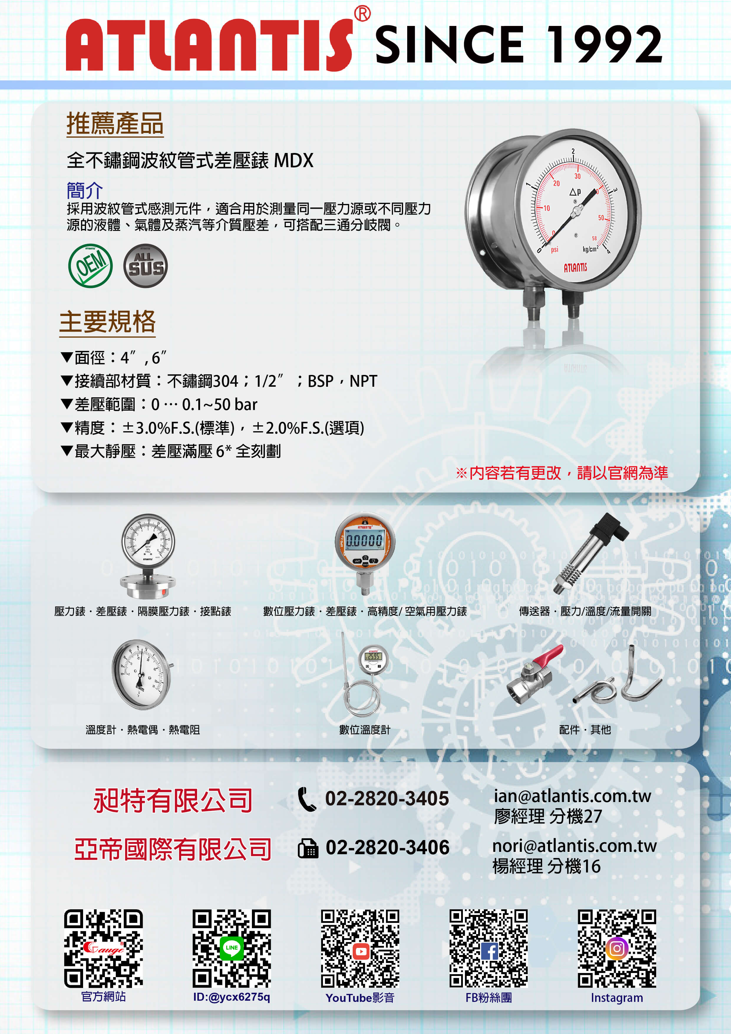Atlantis EDM 電子報主視覺